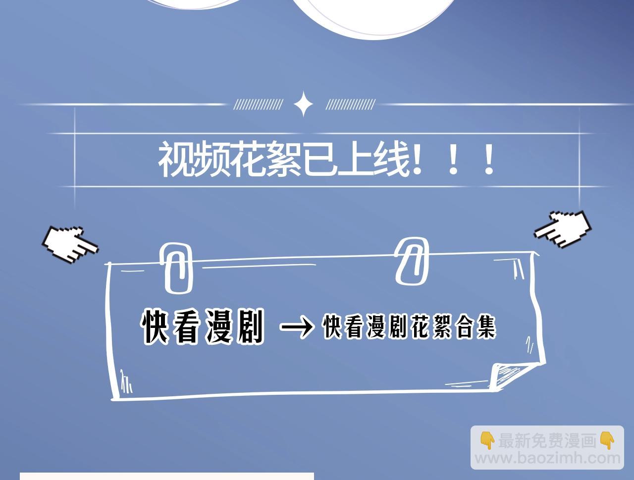 《谎言先生》视频漫剧上线啦！-第66话