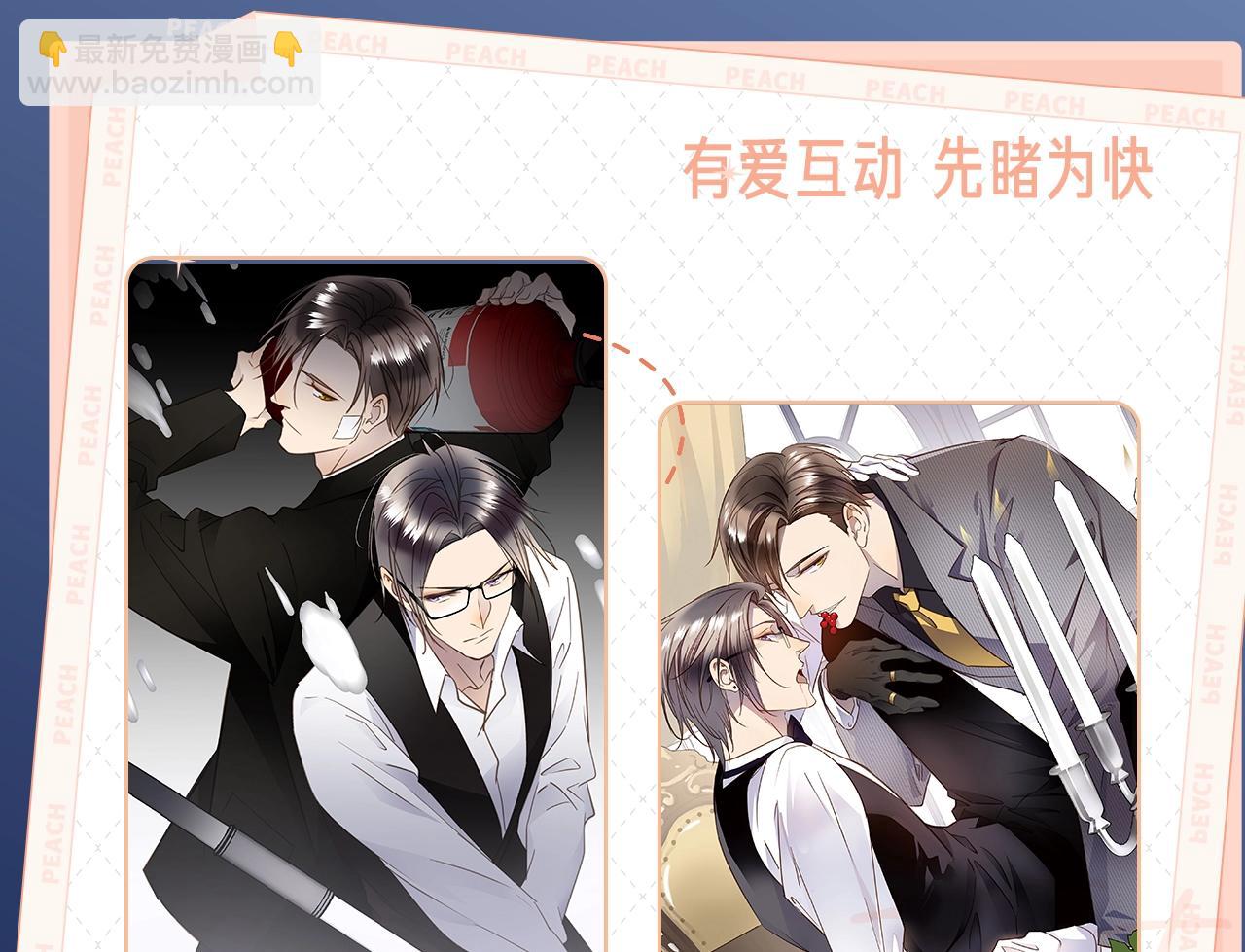 《谎言先生》视频漫剧上线啦！-第66话