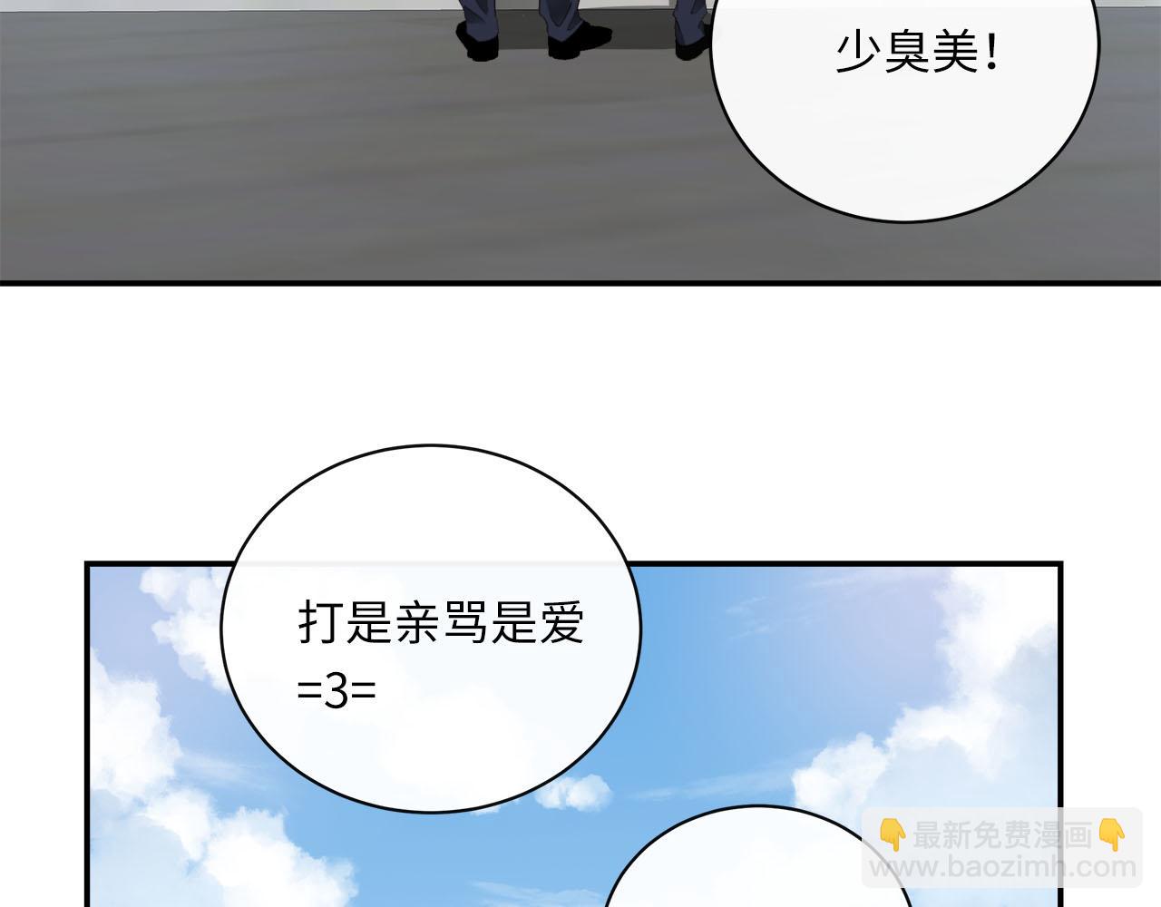 番外   突如其来的告白(1/3)-第84话