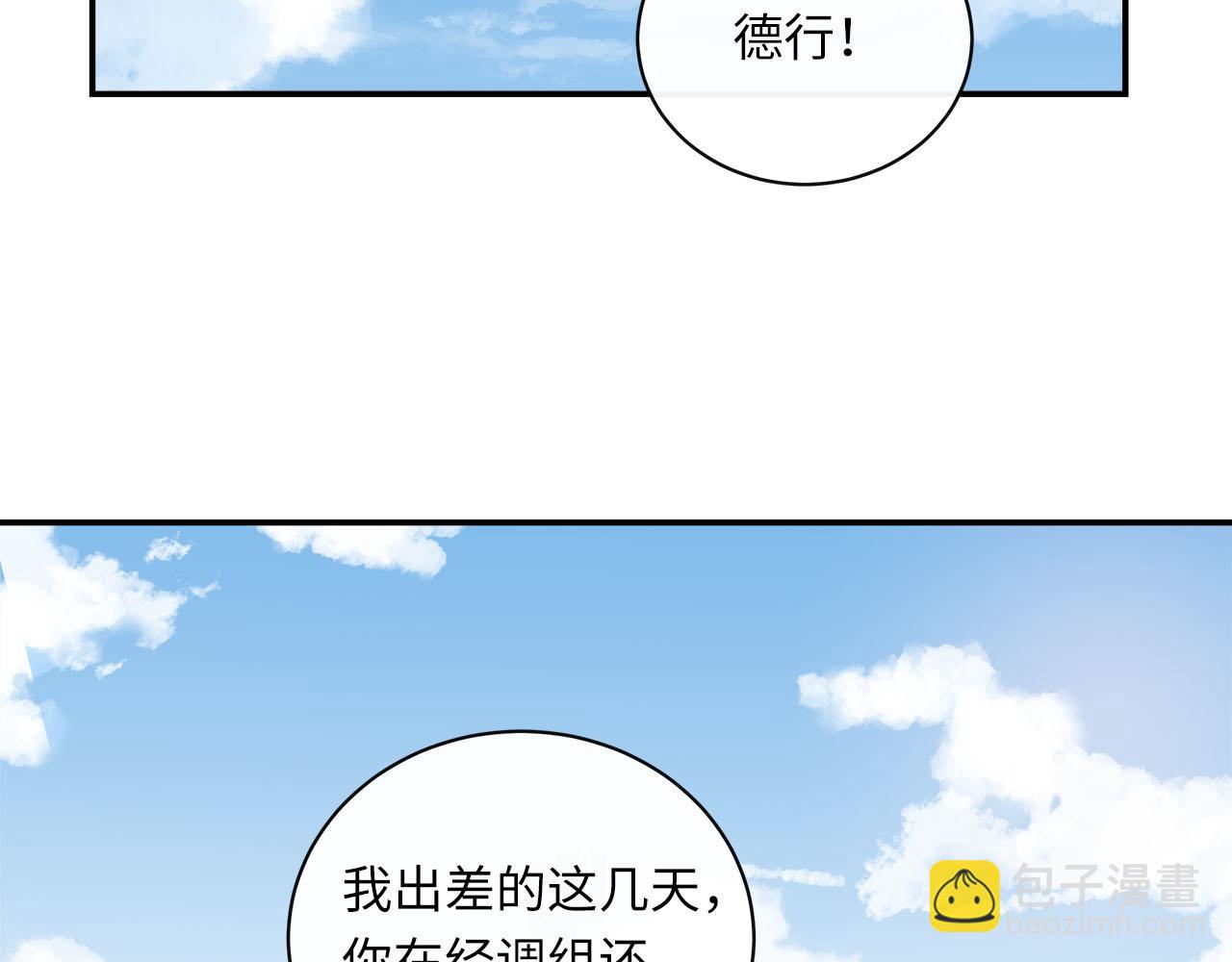 番外   突如其来的告白(1/3)-第84话