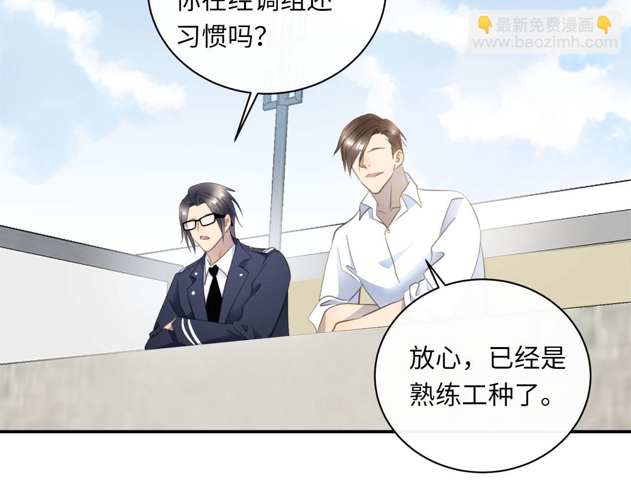 番外   突如其来的告白(1/3)-第84话