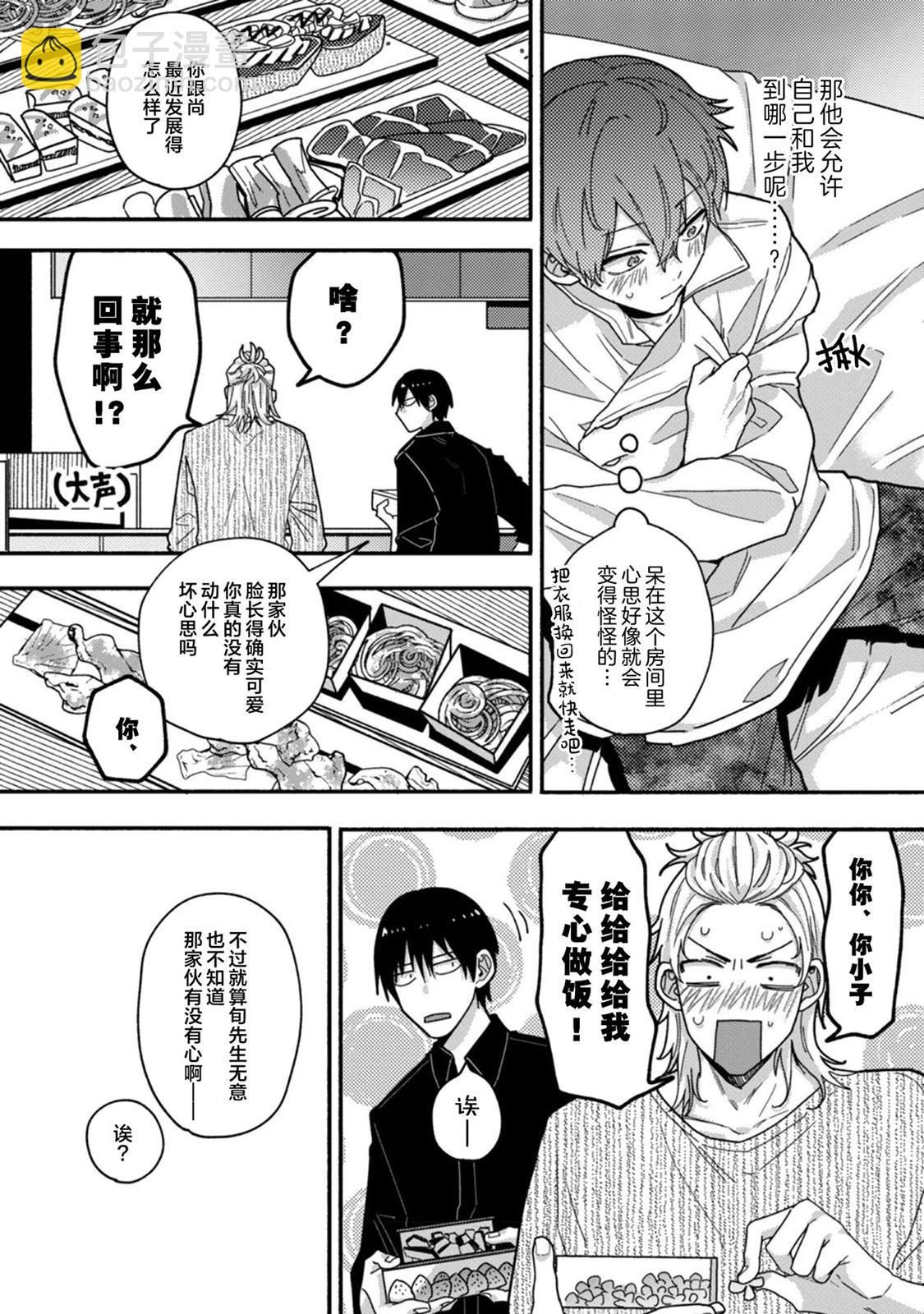 謊言與黃色小刀 - 第04話 - 6