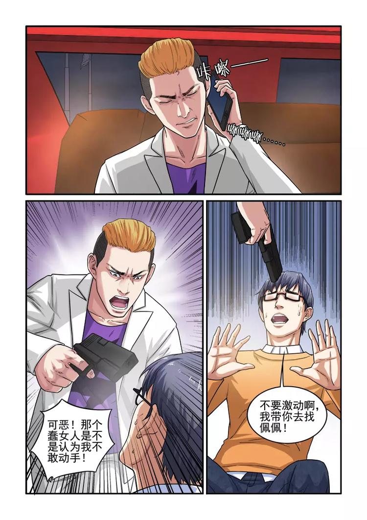 第2话   佩佩-第2话