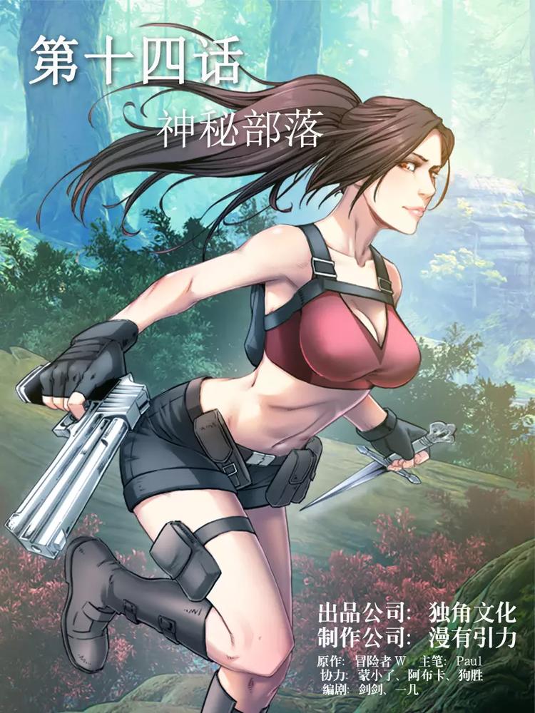 第14话 神秘部落-第14话