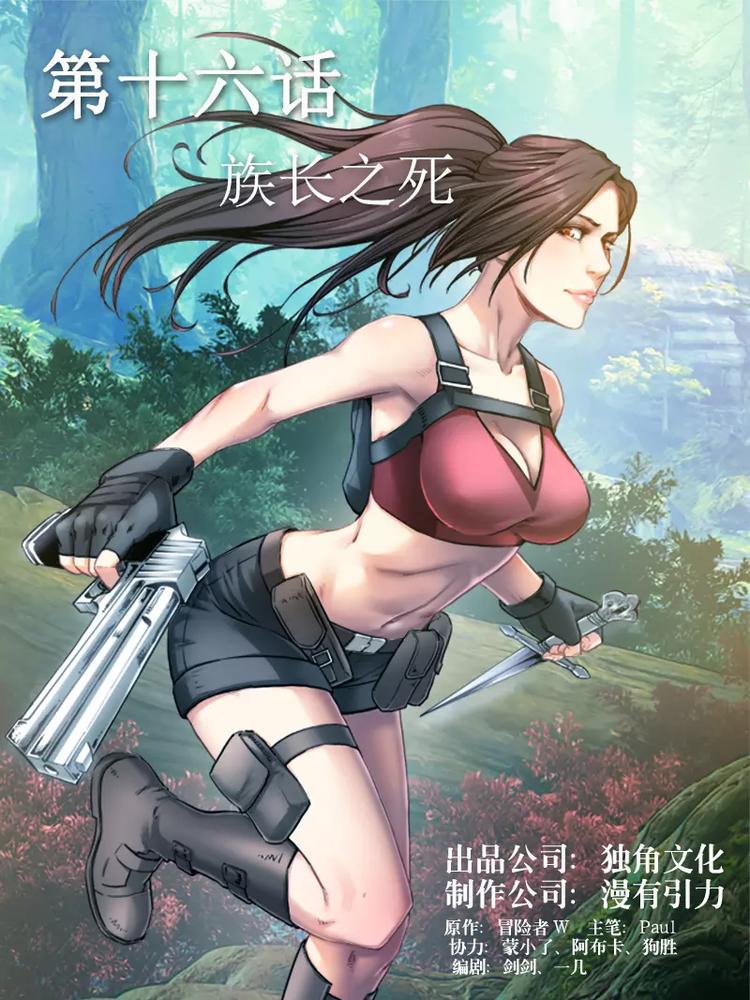 第16话 族长之死-第16话