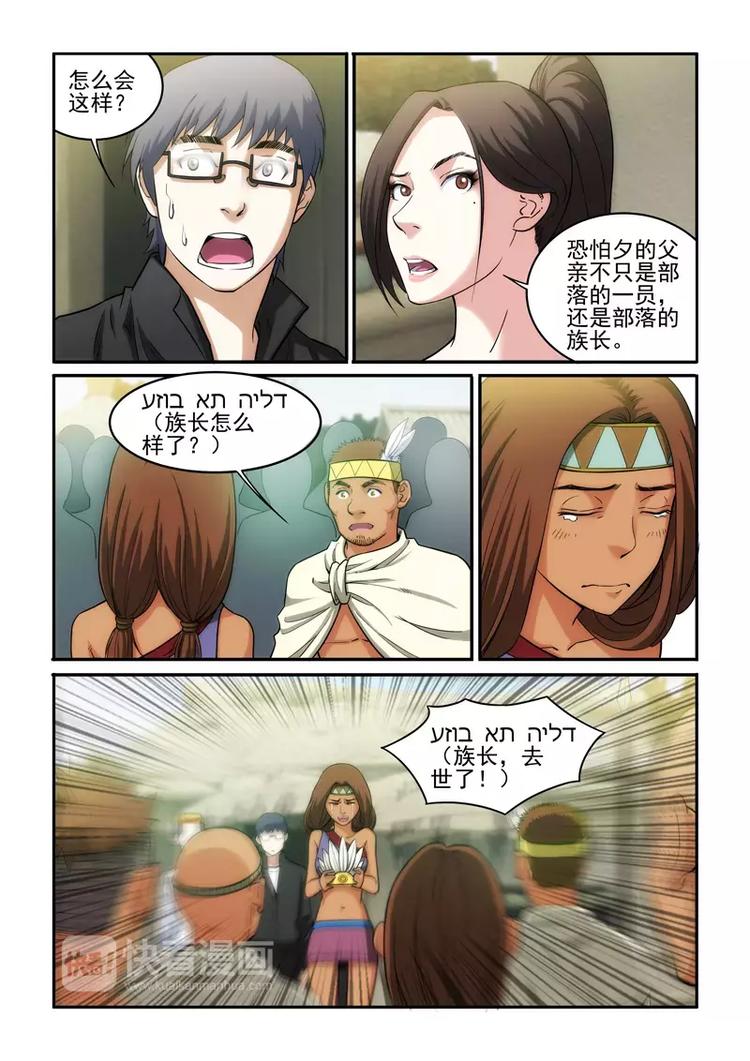第16话 族长之死-第16话