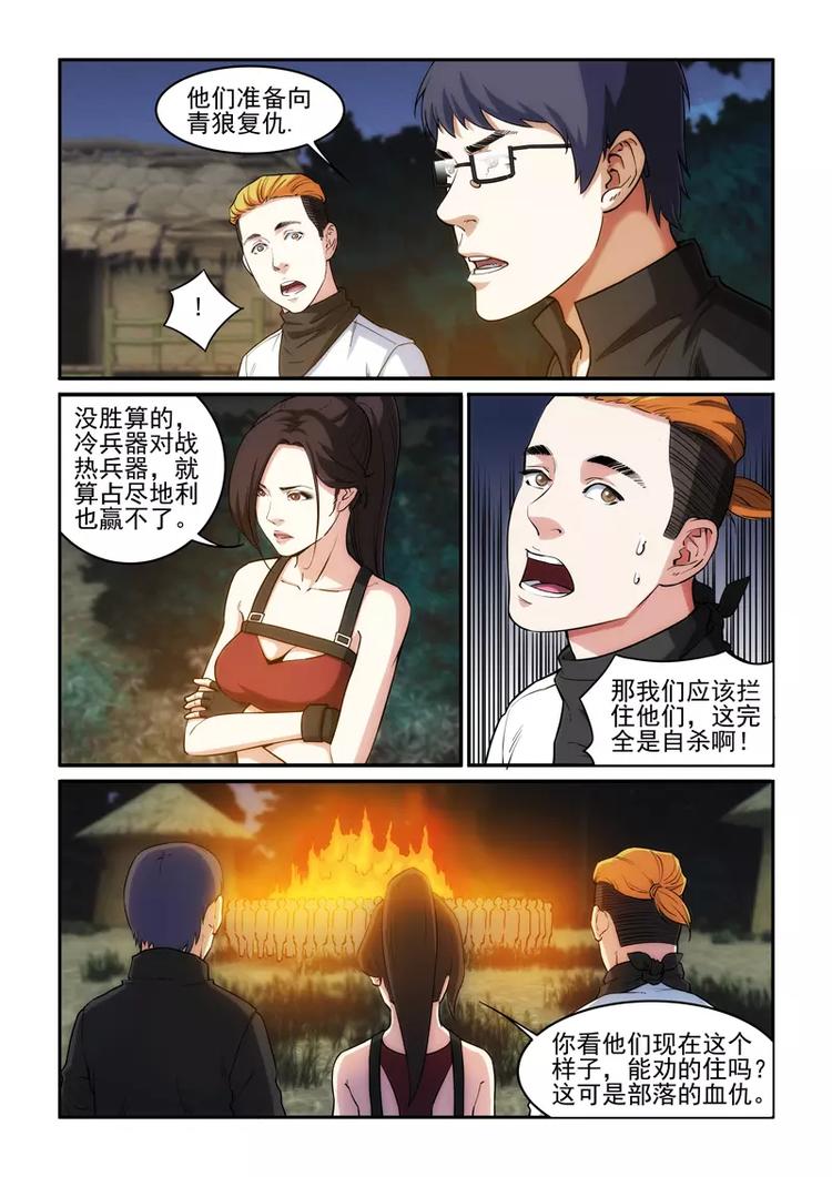 第18话 燃烧的战意-第18话