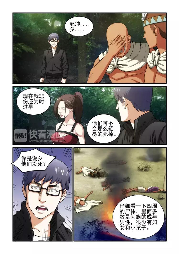 第24话 被屠村？？-第24话