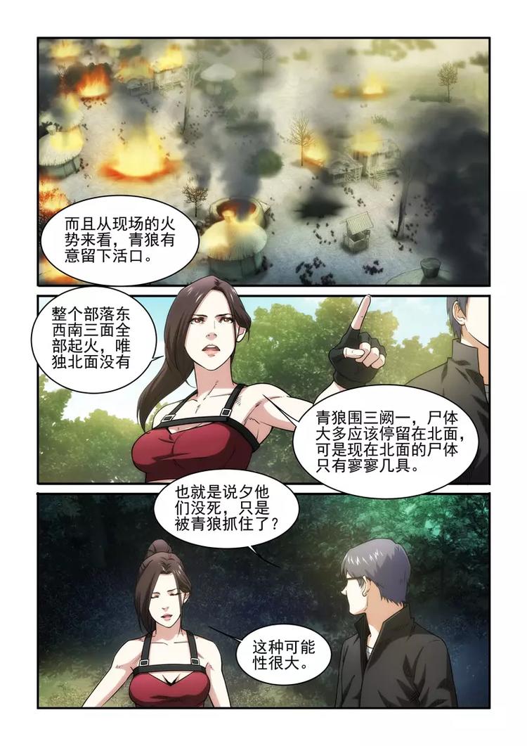 第24话 被屠村？？-第24话