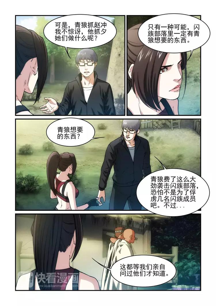 第24话 被屠村？？-第24话