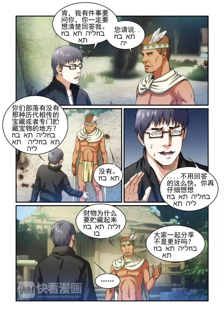 第24话 被屠村？？-第24话