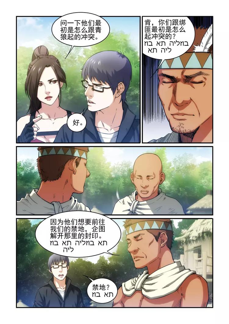 第24话 被屠村？？-第24话