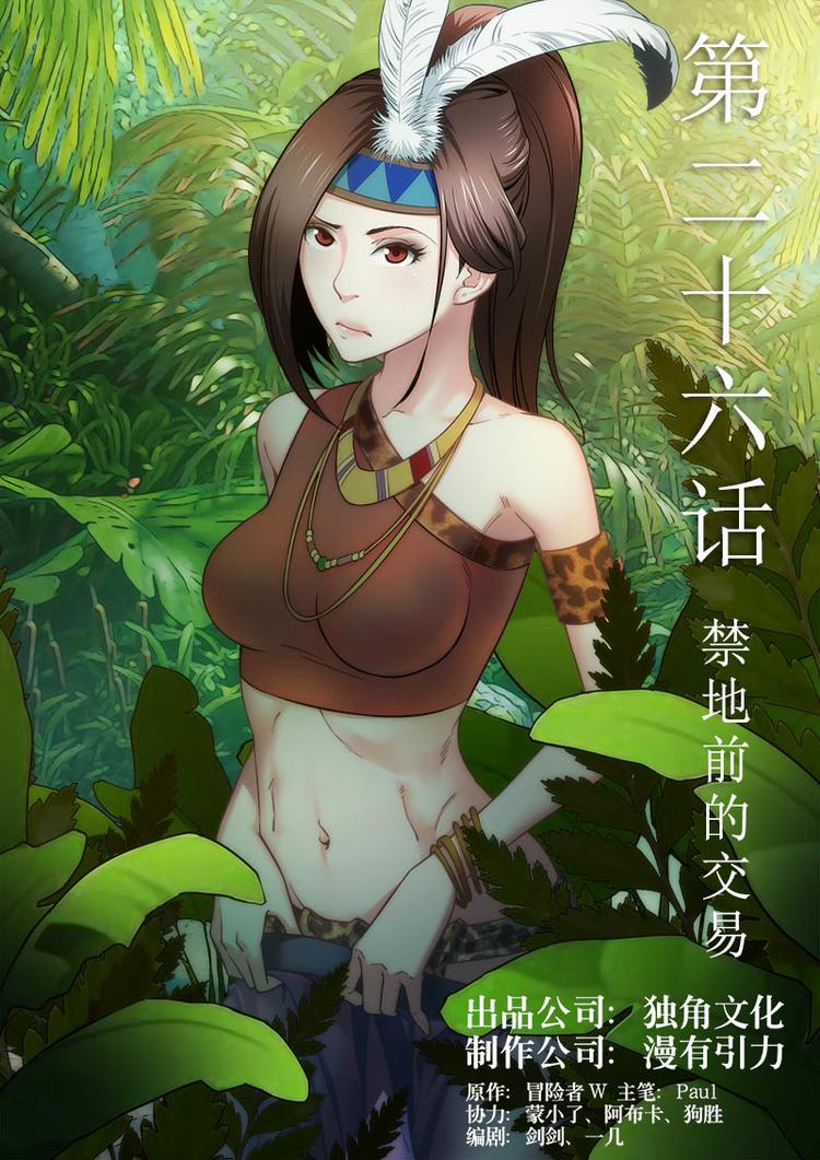 第26话 禁地前的交易-第26话