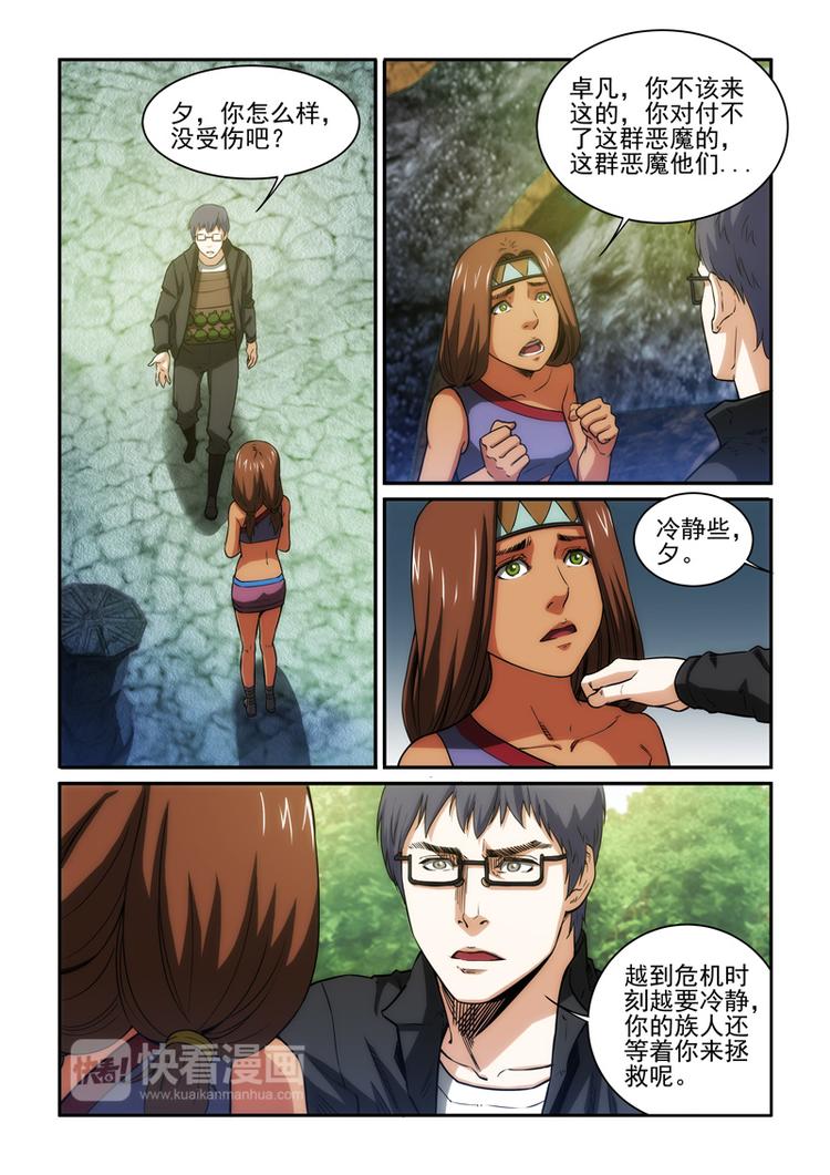 第26话 禁地前的交易-第26话