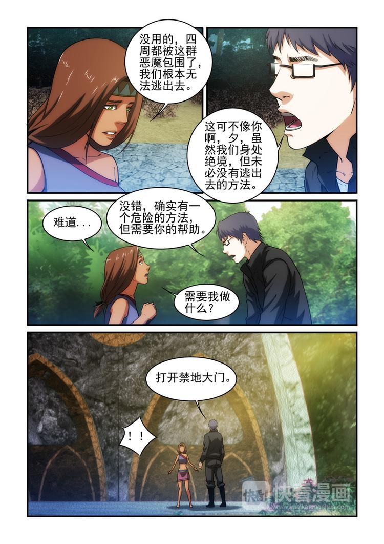 第26话 禁地前的交易-第26话