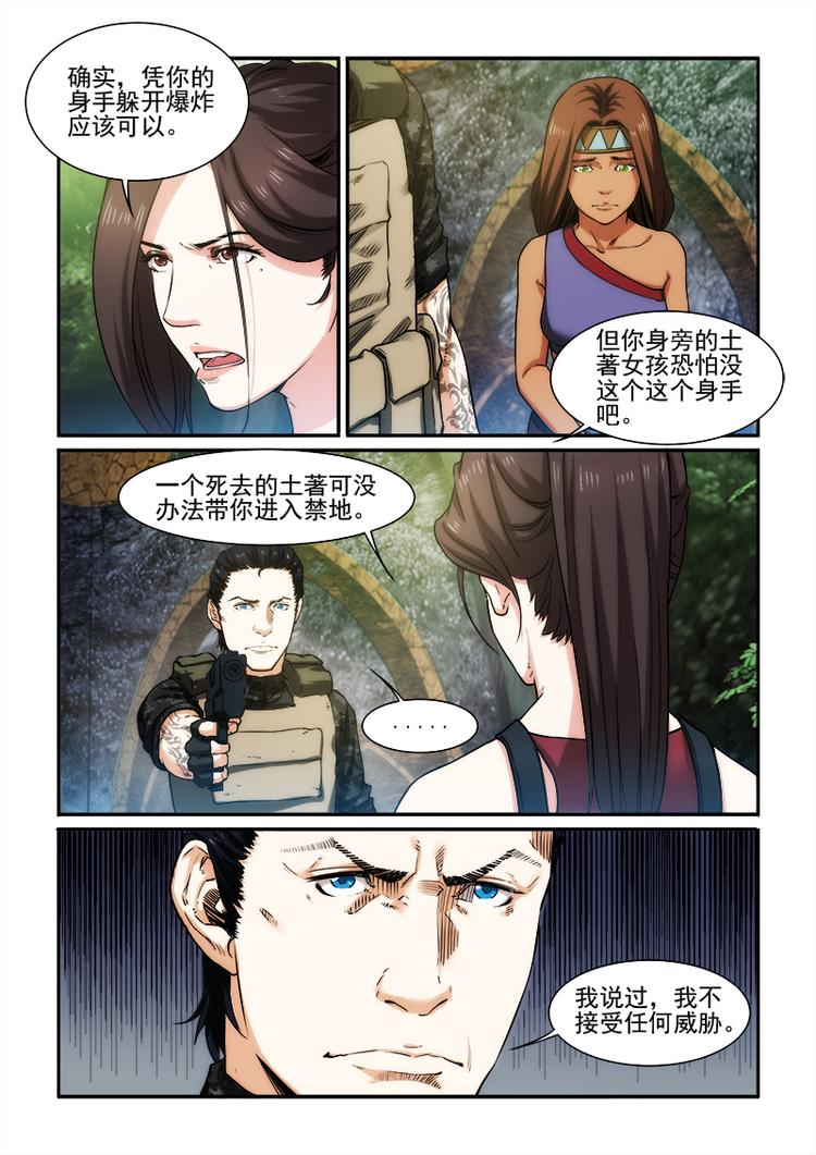 第26话 禁地前的交易-第26话