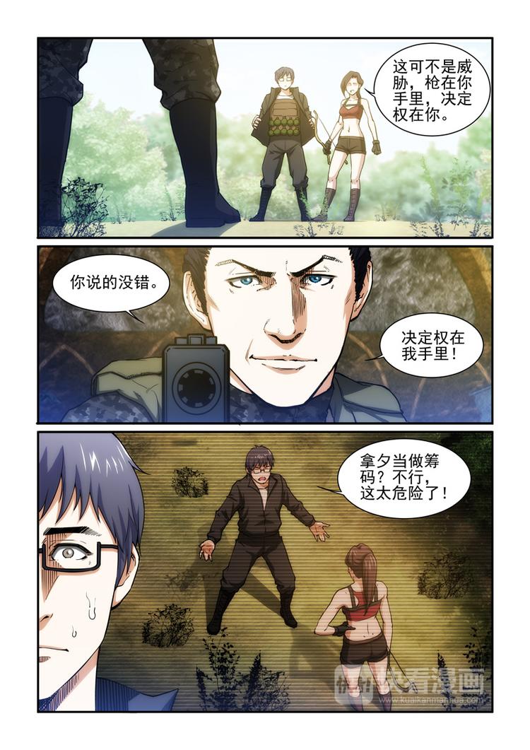 第26话 禁地前的交易-第26话