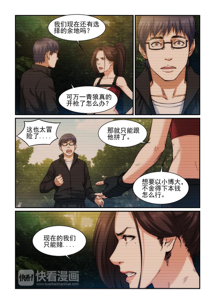 第26话 禁地前的交易-第26话