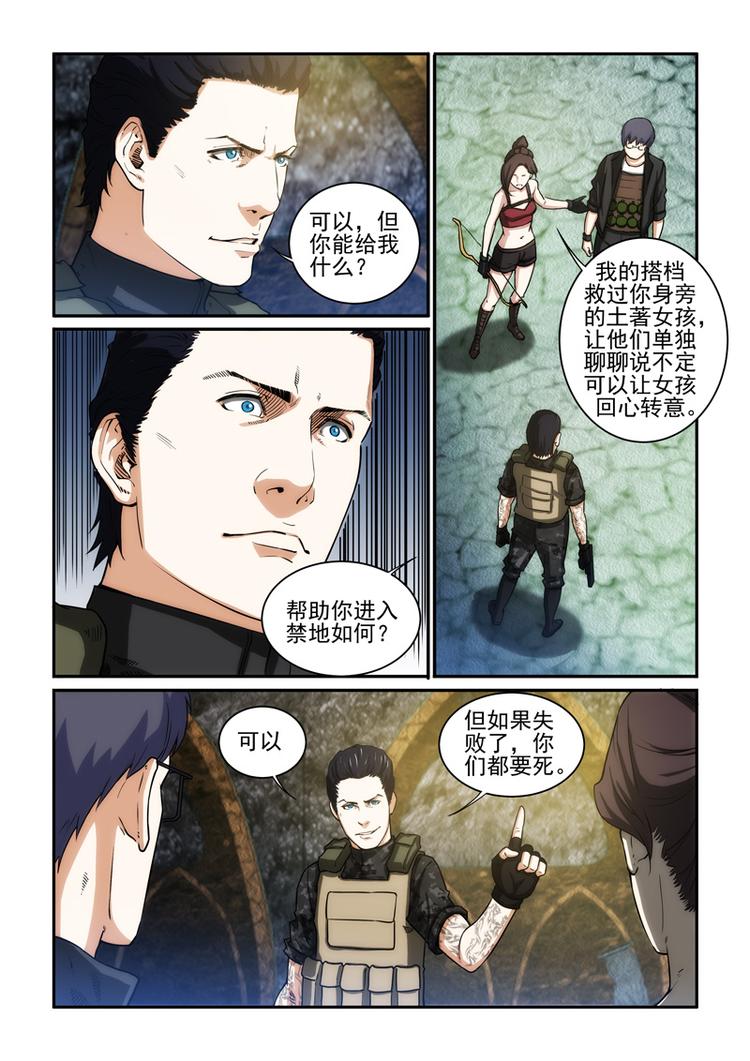 第26话 禁地前的交易-第26话