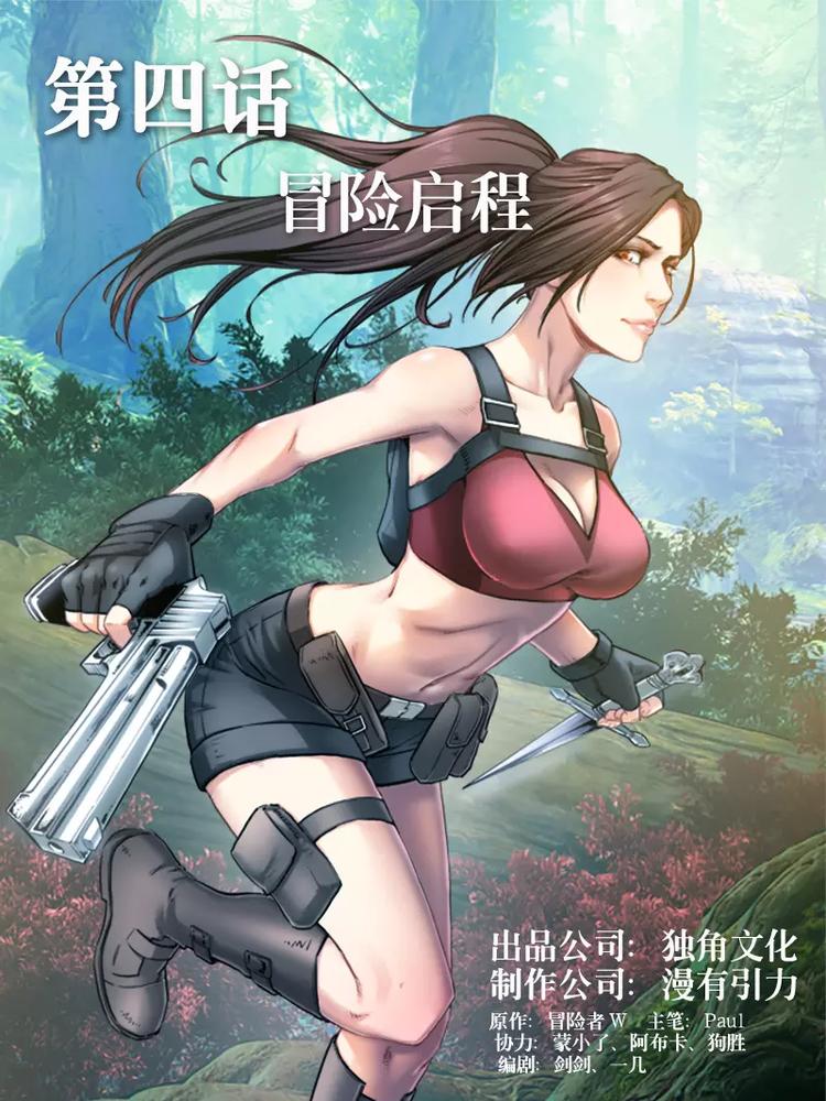 第4话  冒险启程-第4话