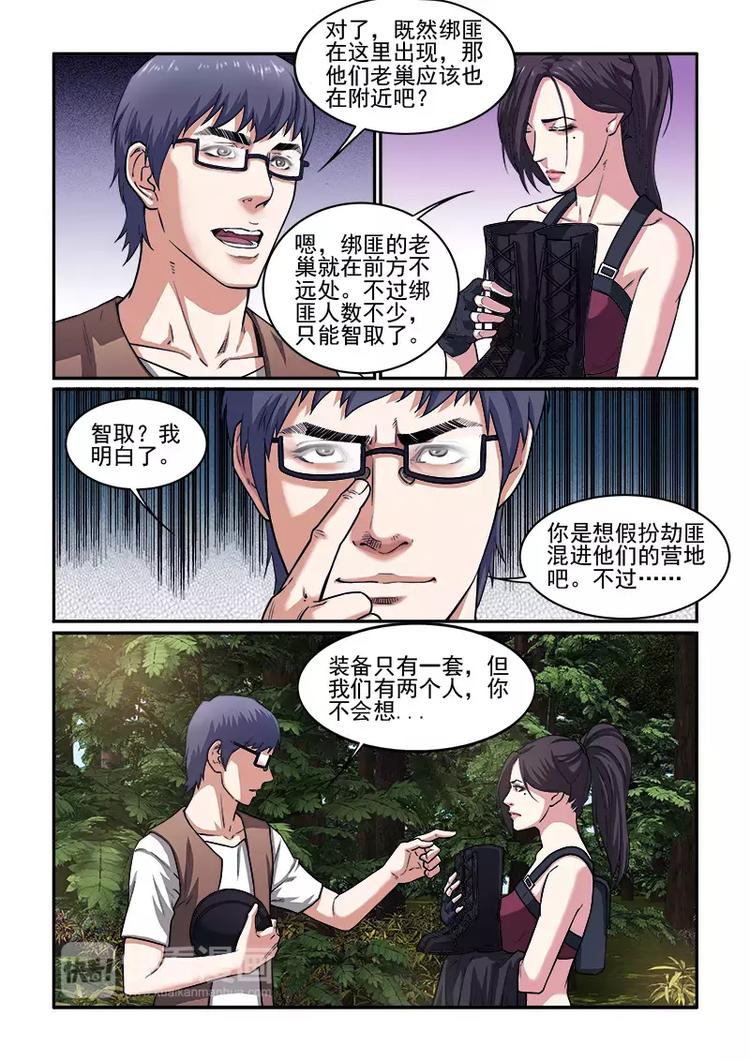 第6话  潜入-第6话