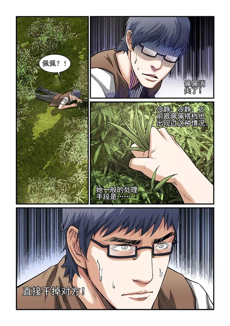 第6话  潜入-第6话