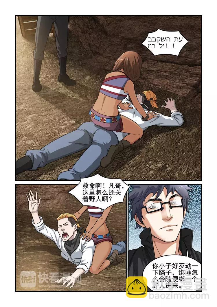 第8话 闪族少女&mdash;夕-第8话