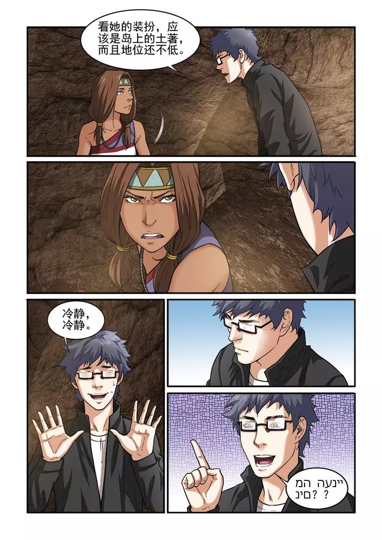 第8话 闪族少女&mdash;夕-第8话