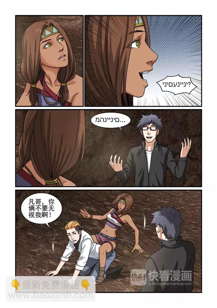 第8话 闪族少女&mdash;夕-第8话