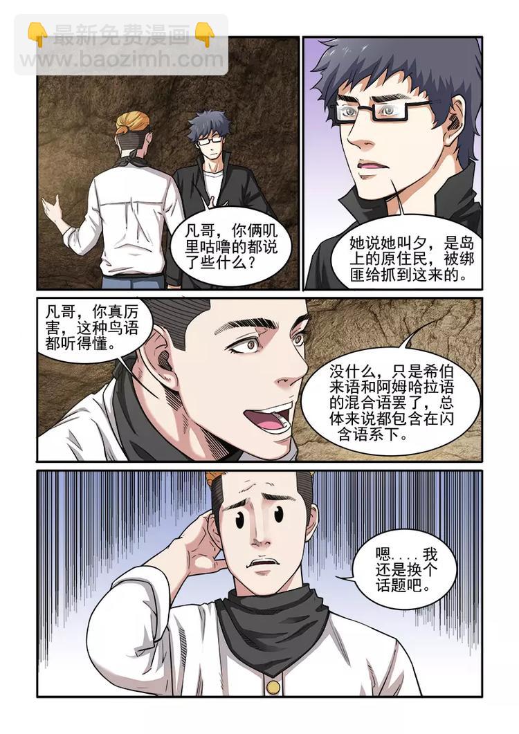 第8话 闪族少女&mdash;夕-第8话