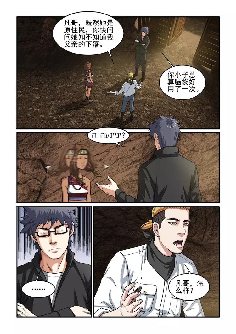 第8话 闪族少女&mdash;夕-第8话