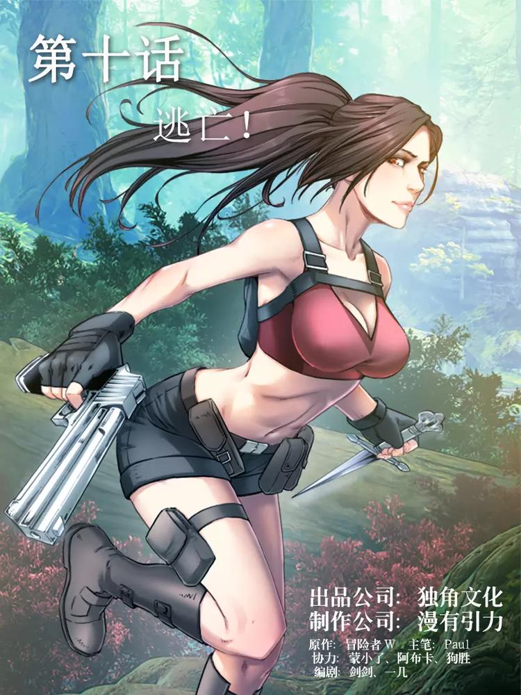 第10话 逃亡！-第10话