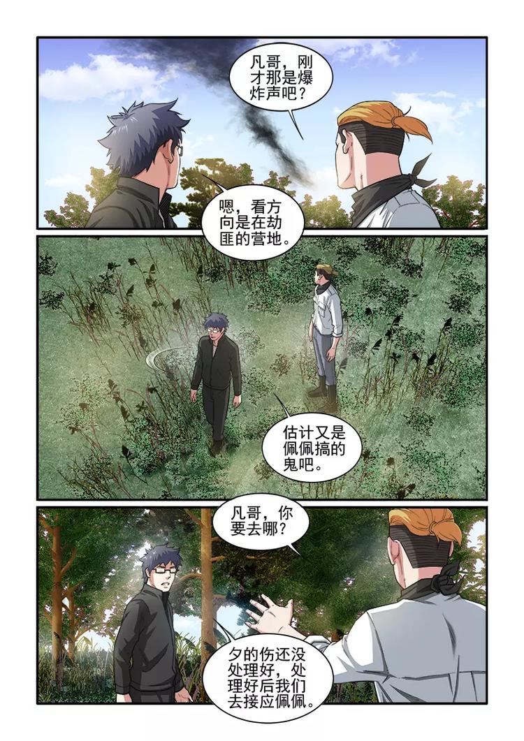 第10话 逃亡！-第10话