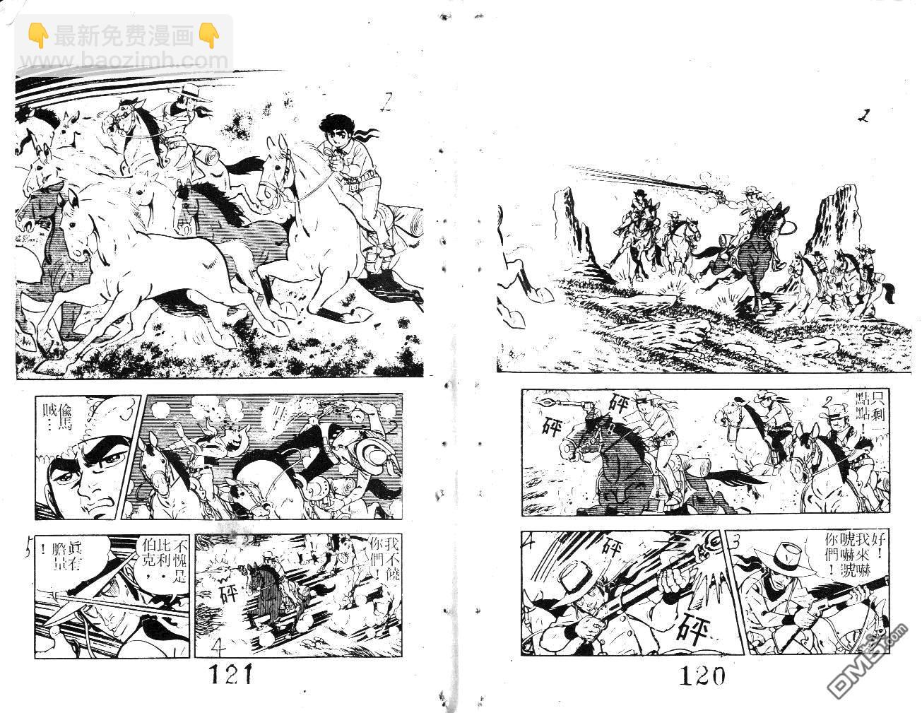 荒野少年神槍手 - 第04卷(2/2) - 4