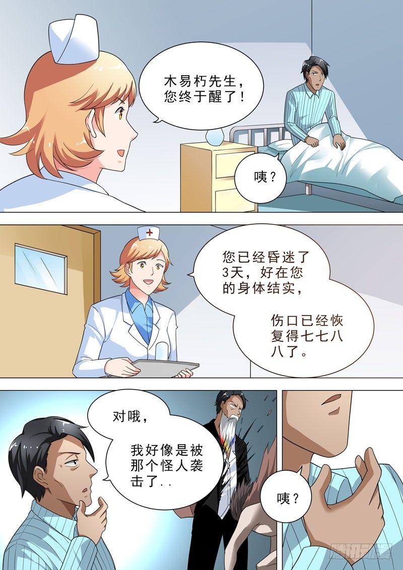 荒野小屋 - 84-汪教授的計劃 - 1