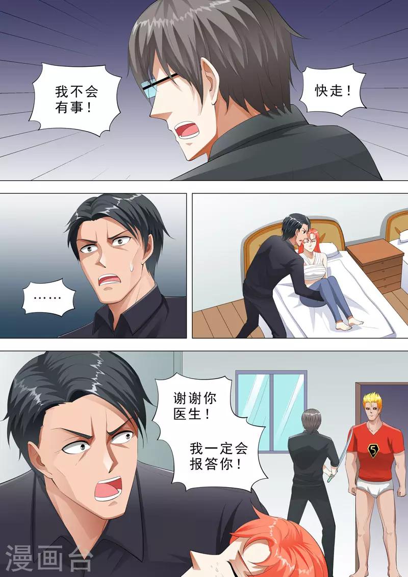 第122话 医者仁心-第122话