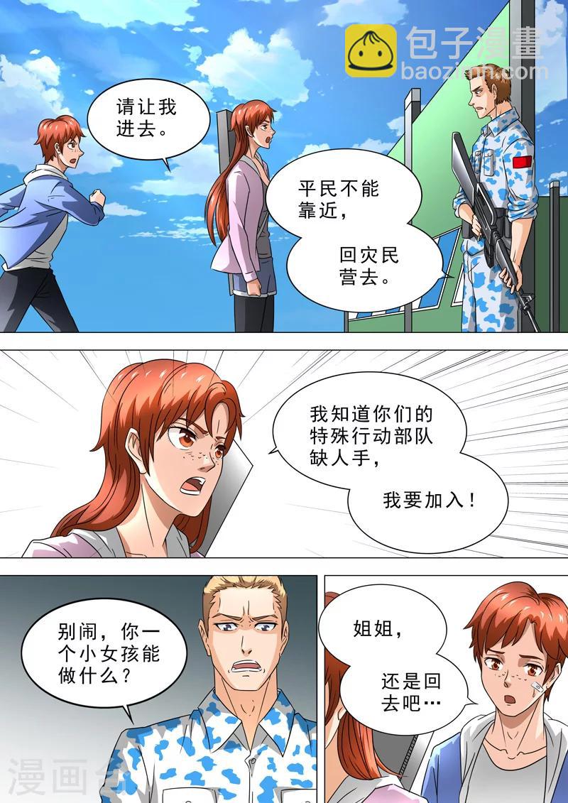 第4话 神秘力量-第4话