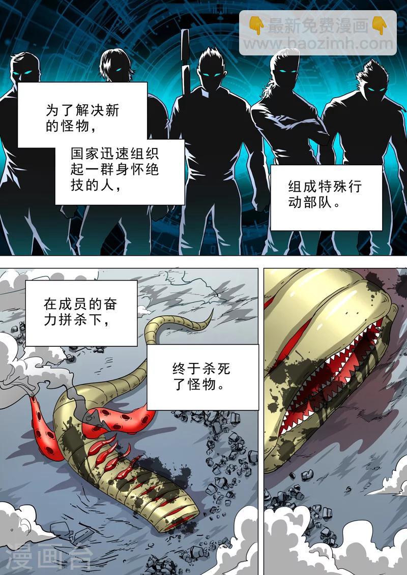 第4话 神秘力量-第4话