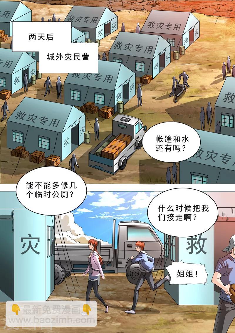 第4话 神秘力量-第4话