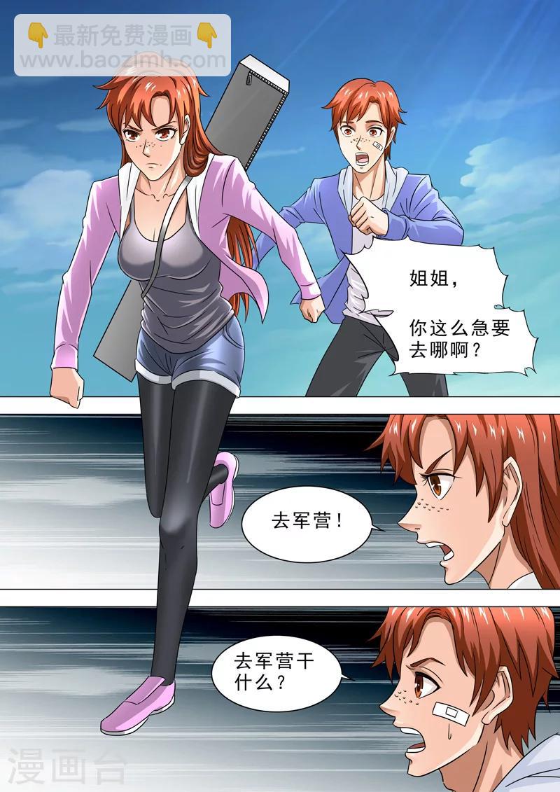 第4话 神秘力量-第4话