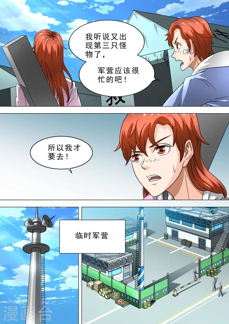 第4话 神秘力量-第4话