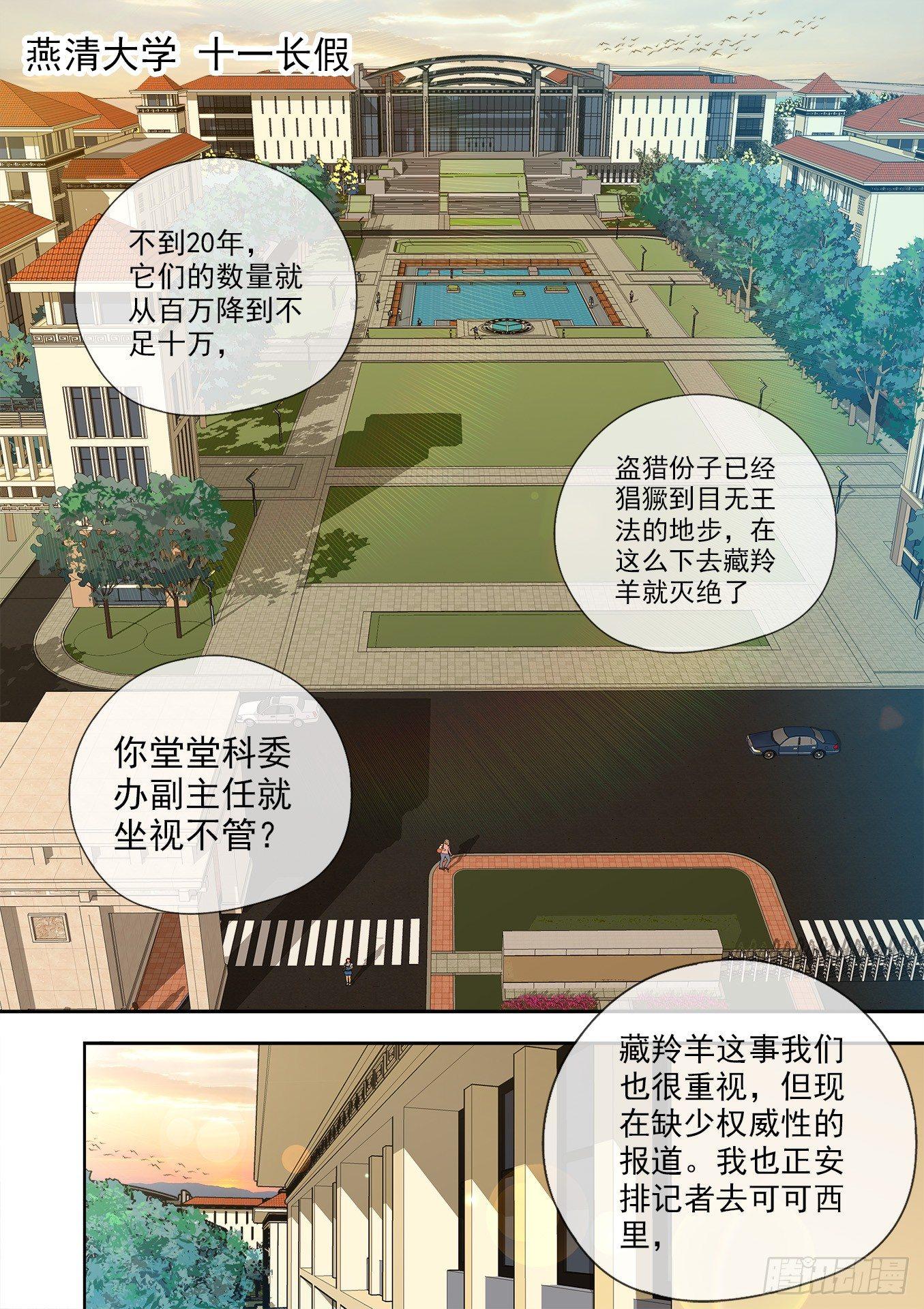 可可西里2-第2话