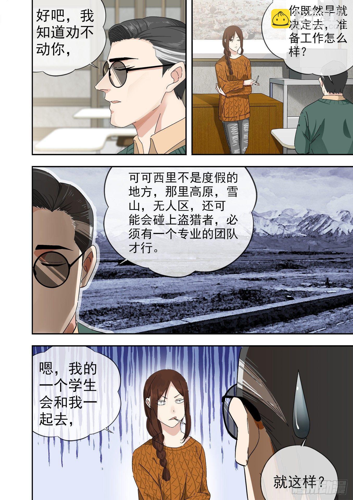 可可西里2-第2话