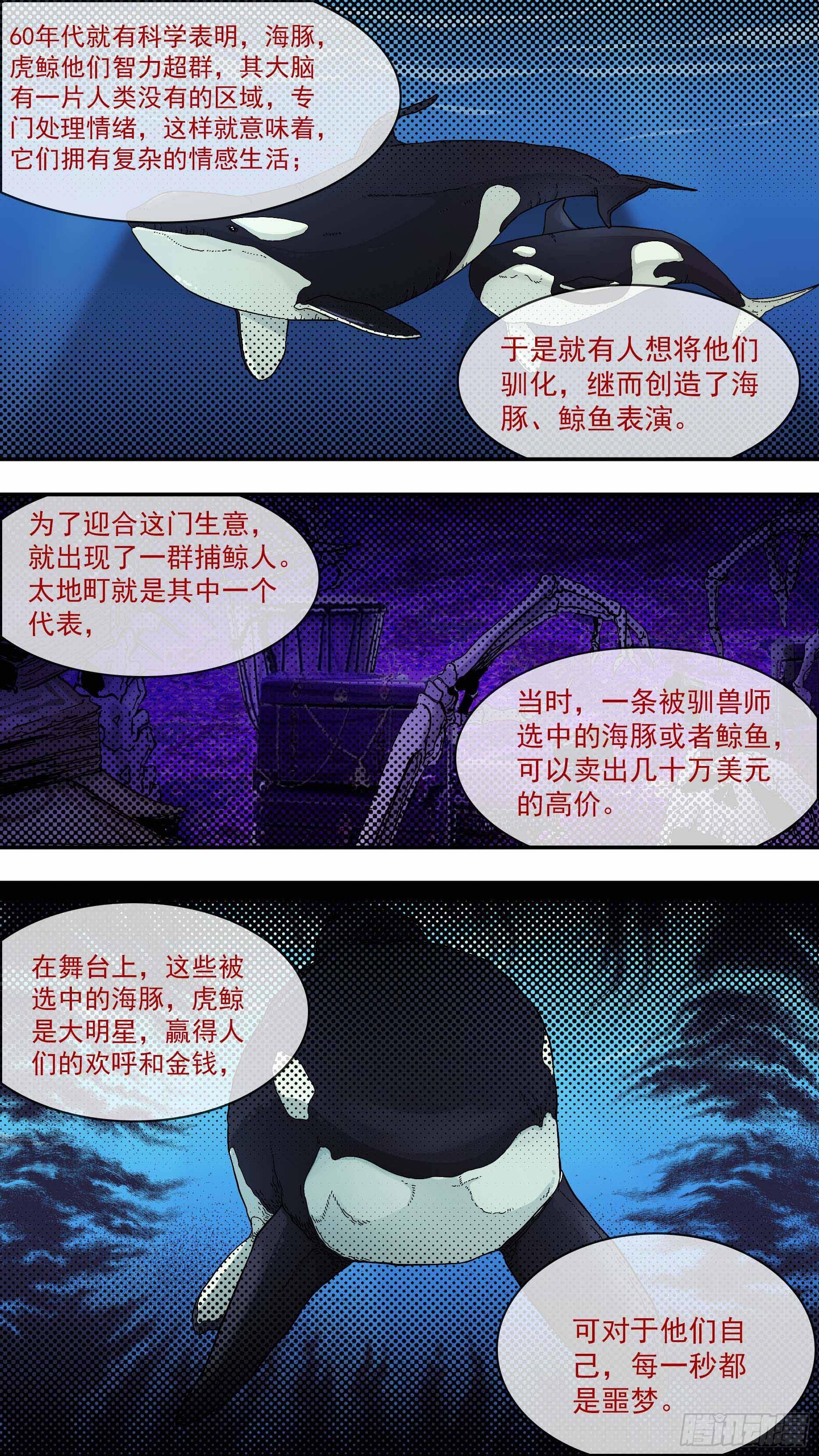 虎鲸-第102话