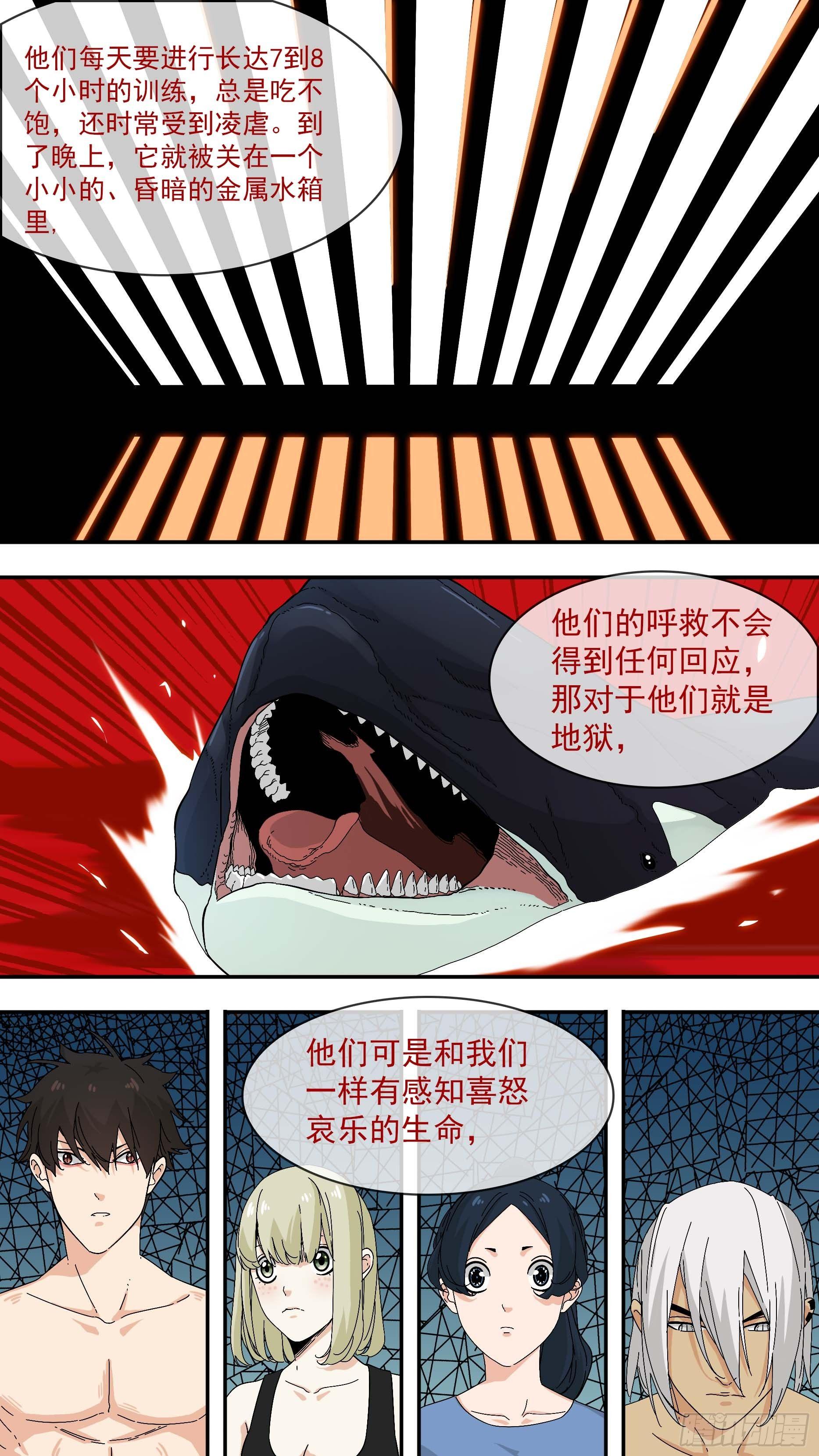 虎鲸-第102话