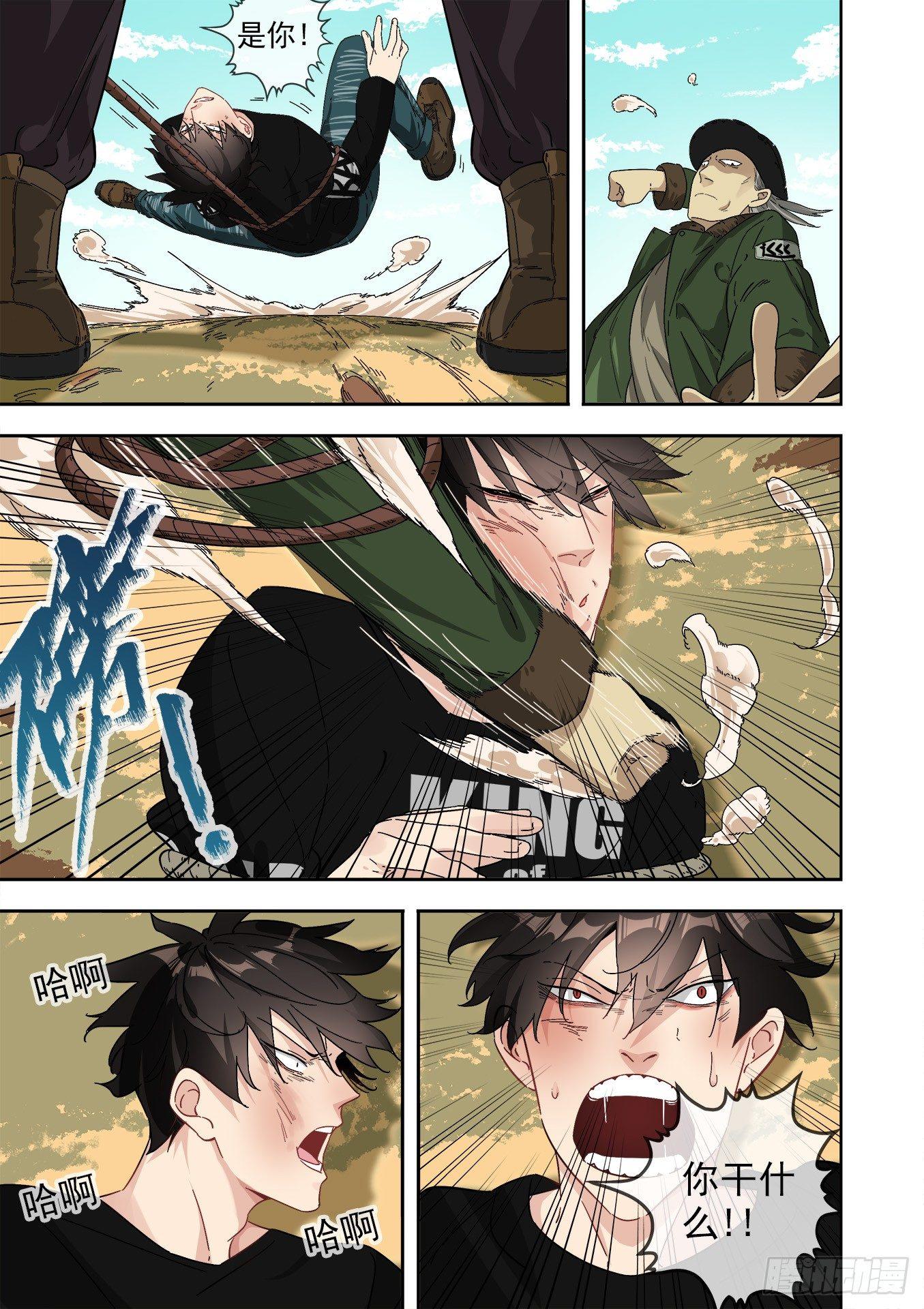 14.另一伙盗猎贼-第14话