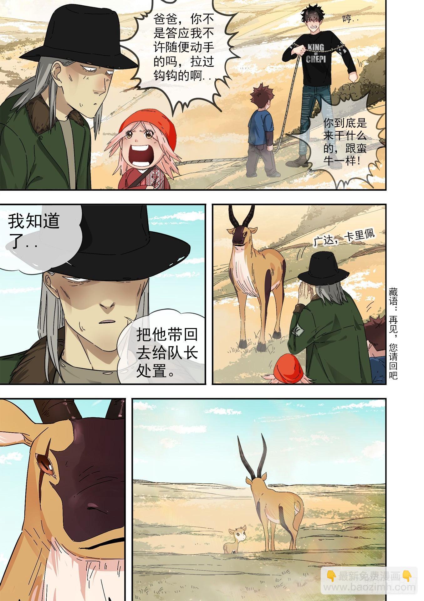 14.另一伙盗猎贼-第14话