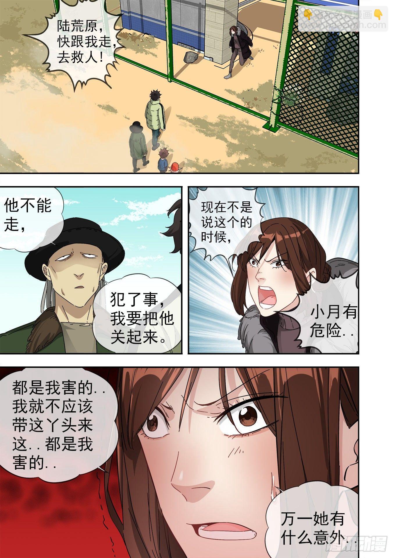 14.另一伙盗猎贼-第14话