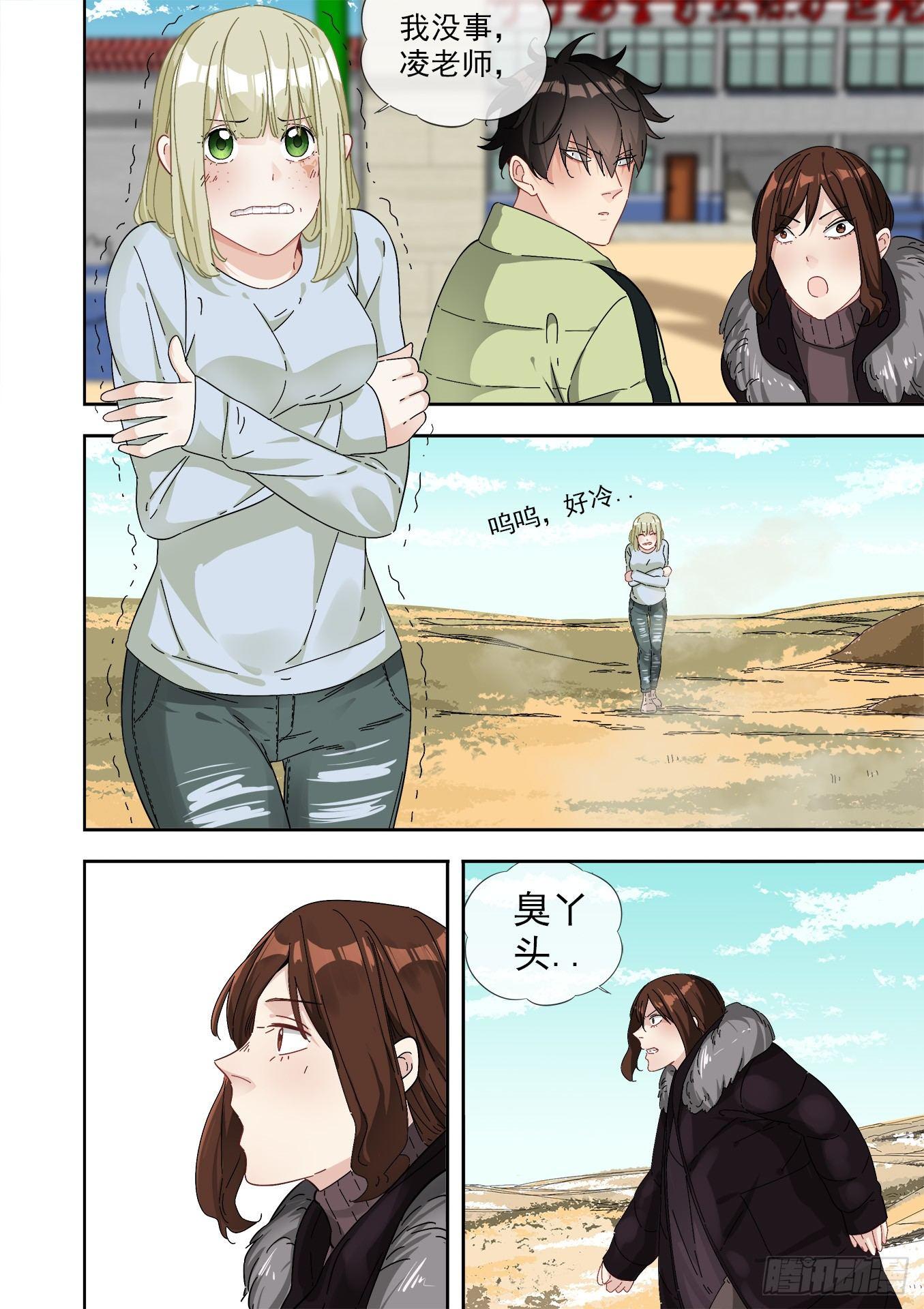 14.另一伙盗猎贼-第14话