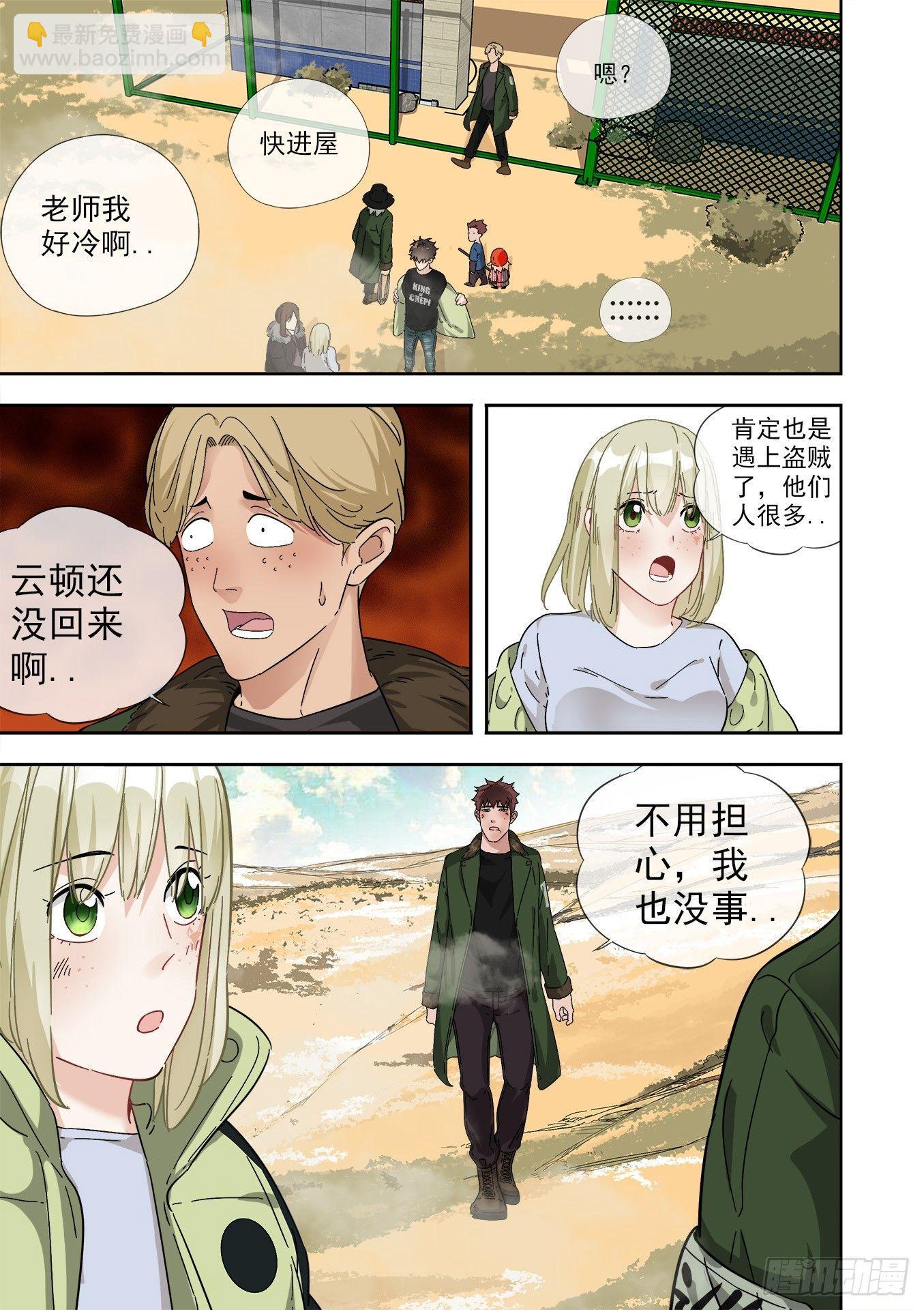 14.另一伙盗猎贼-第14话